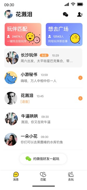 玩瓣 截图4