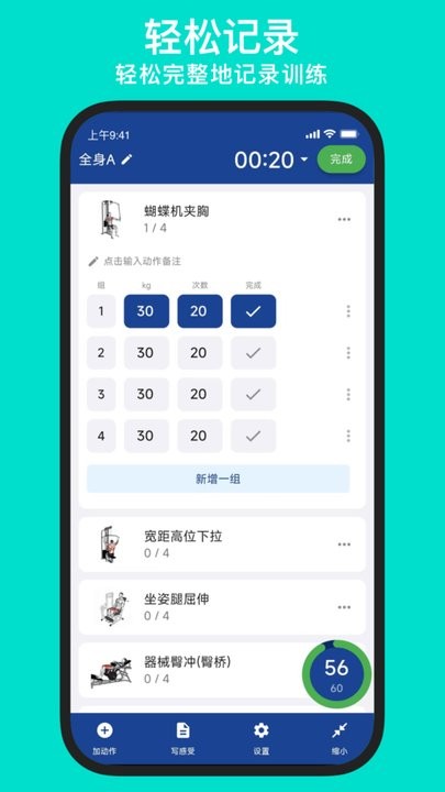 练练健身app最新版 截图3