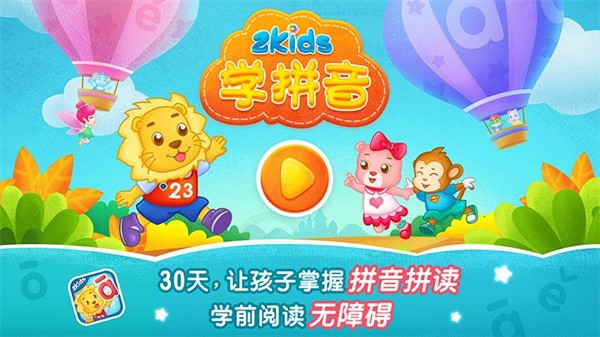 2kids学拼音 截图3