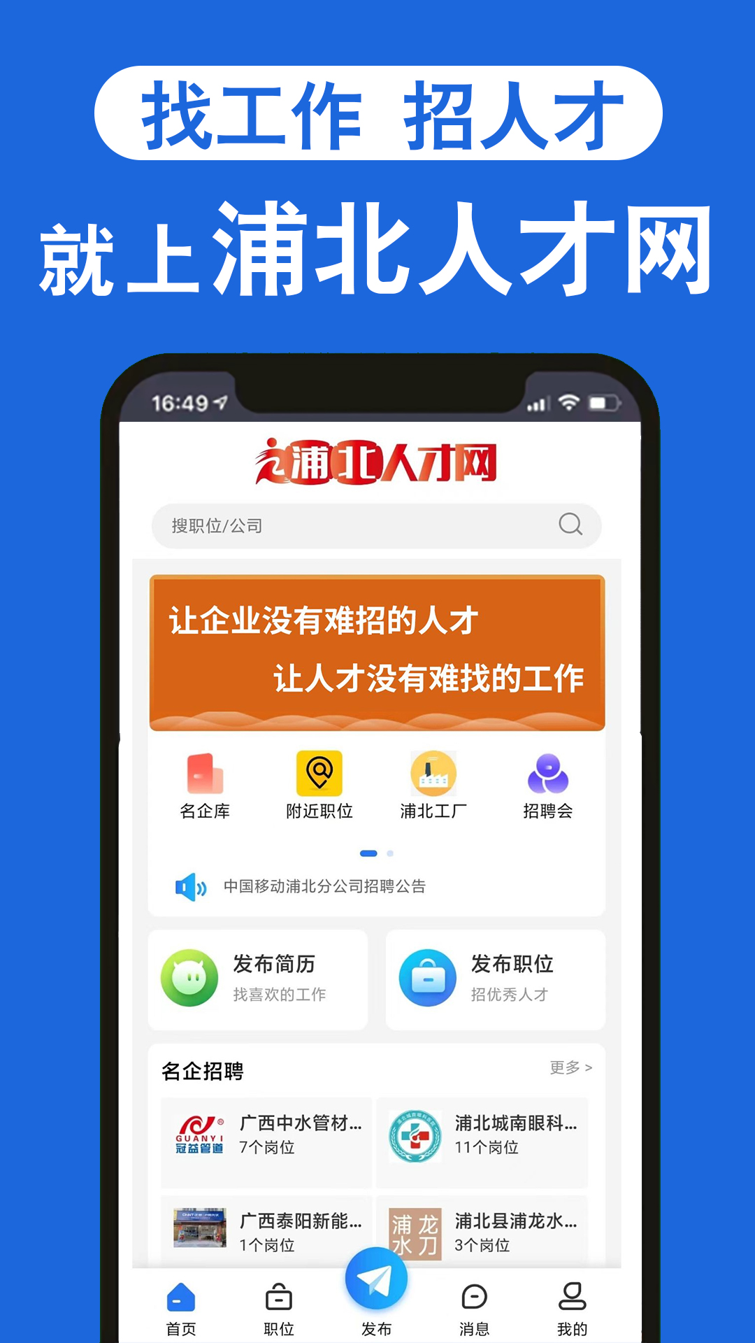 浦北人才网 截图1