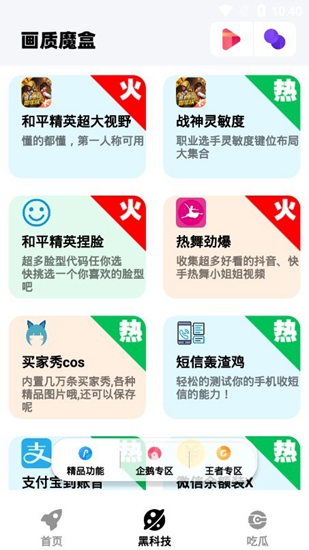 画质魔盒120帧APP 截图3