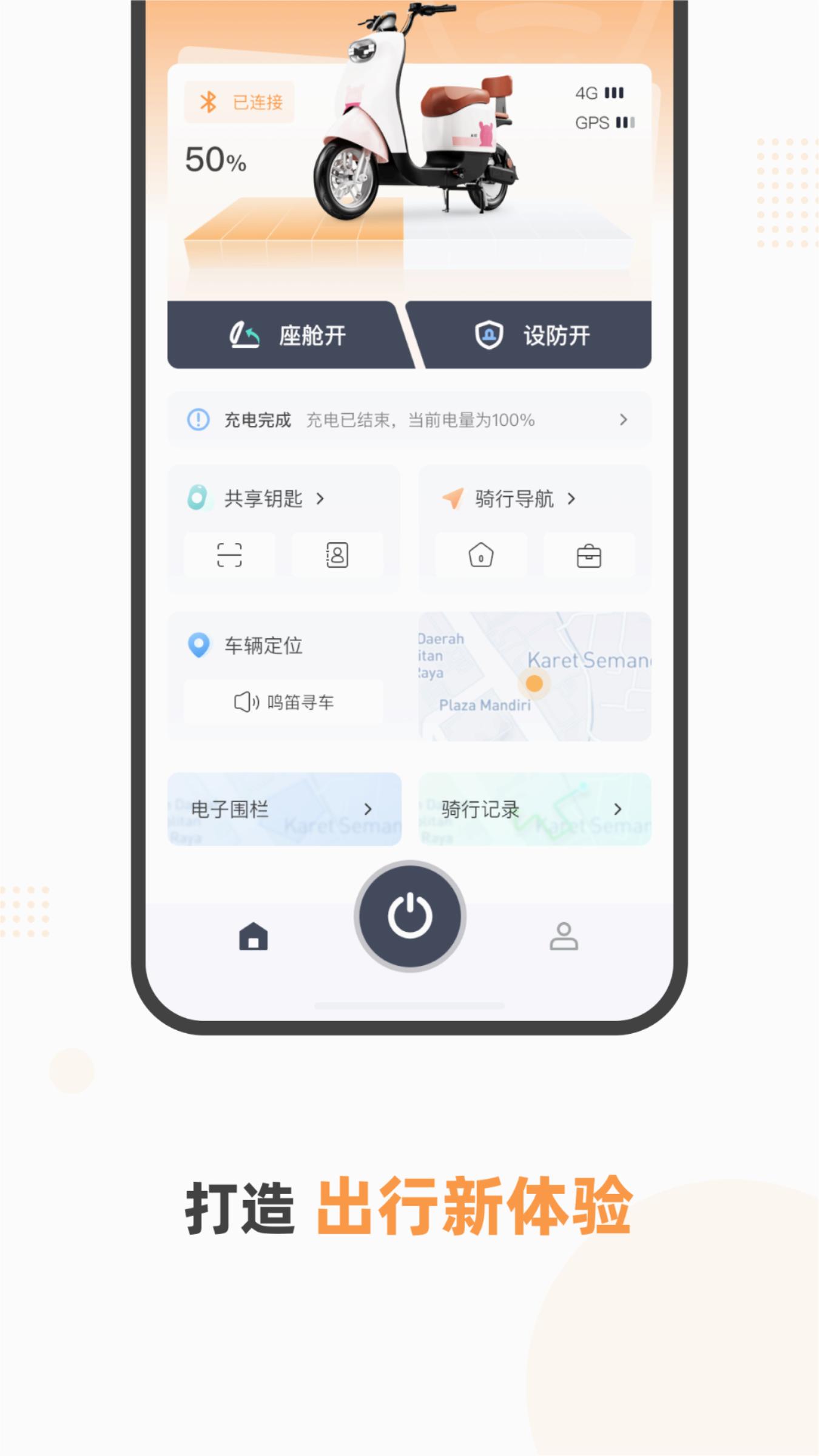 本铃智行APP 截图3