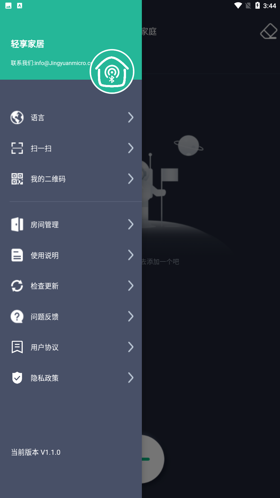 轻享家居 截图1