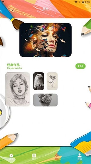 picacg绘画 截图2