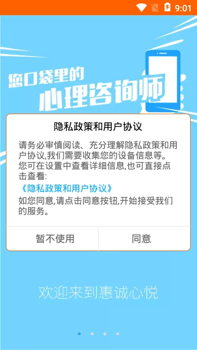 惠诚心悦v3官网 截图3