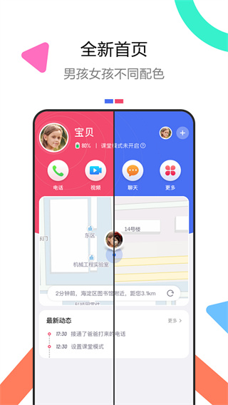 糖猫电话手表app 截图3