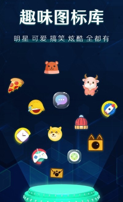 桌面图标秀 截图1