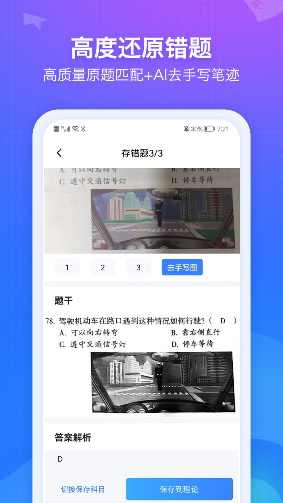 纠错大师错题整理 截图2