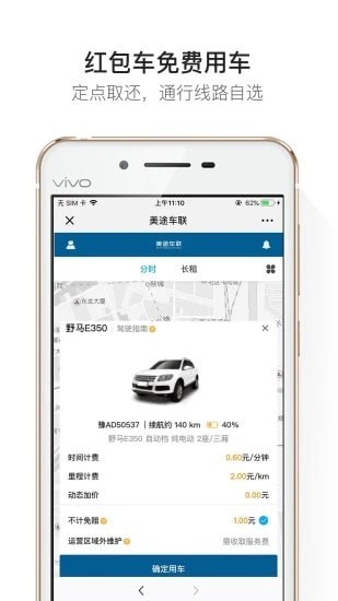 美途车联APP 截图2