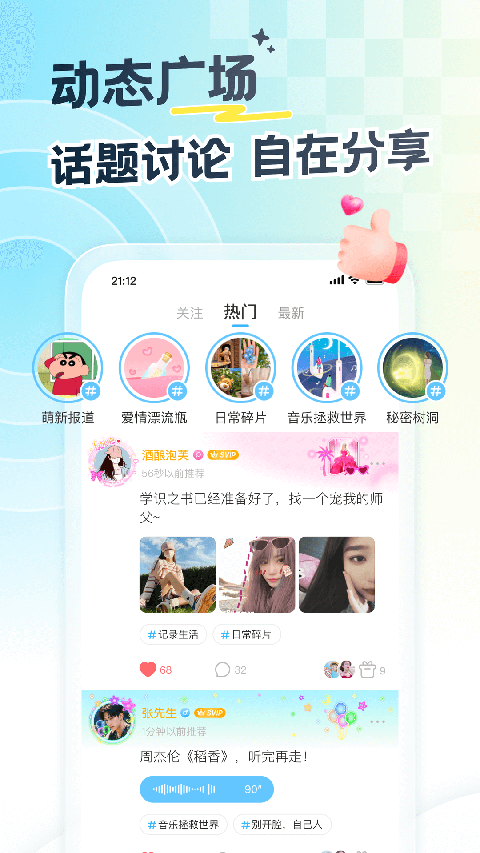 遇见漂流瓶App 截图2