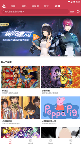 三米电影网app 截图3