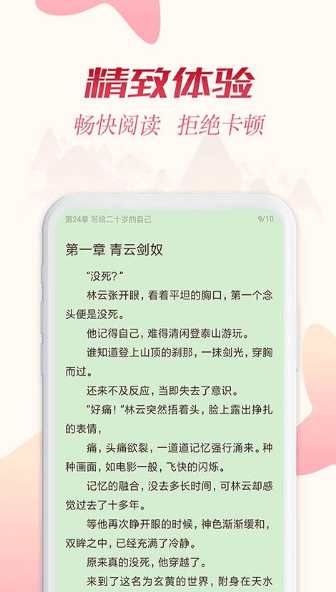 全民追书软件 截图1