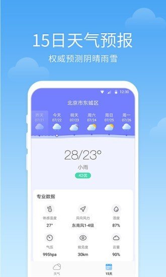 语音天气预报 截图1