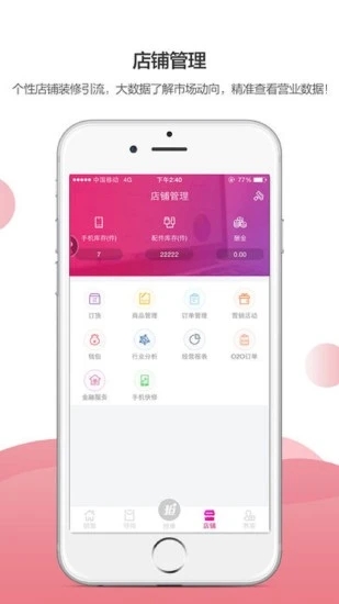 和商汇app 截图4