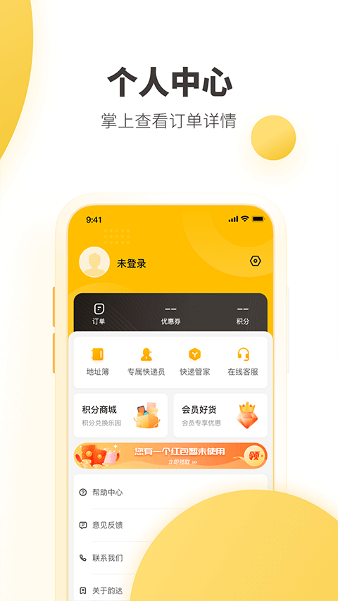 韵达快递app手机版 截图2