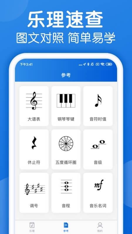 乐理手册免费版 截图2