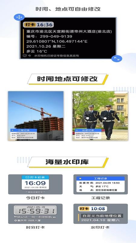 编辑水印打卡相机app 截图3