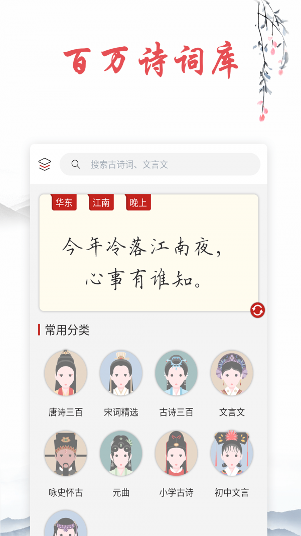 诗词帮 截图1