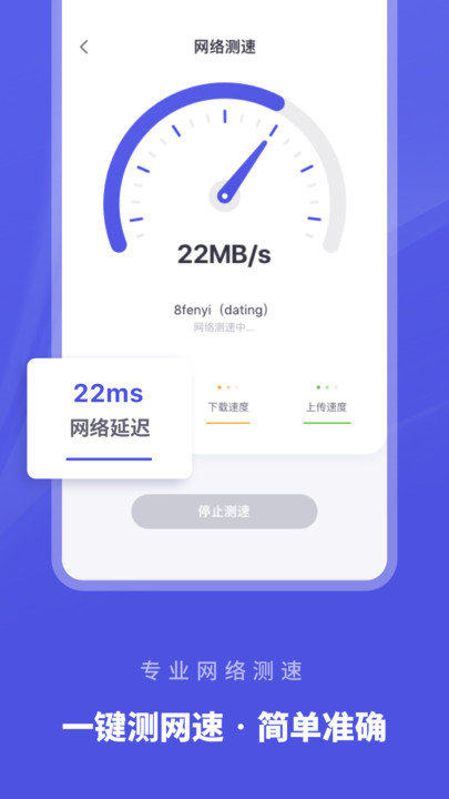 wifi助手 截图3