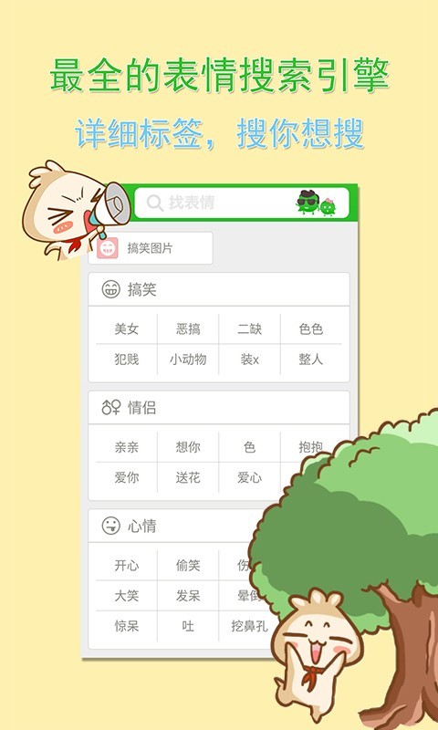 微信表情包大全 截图4