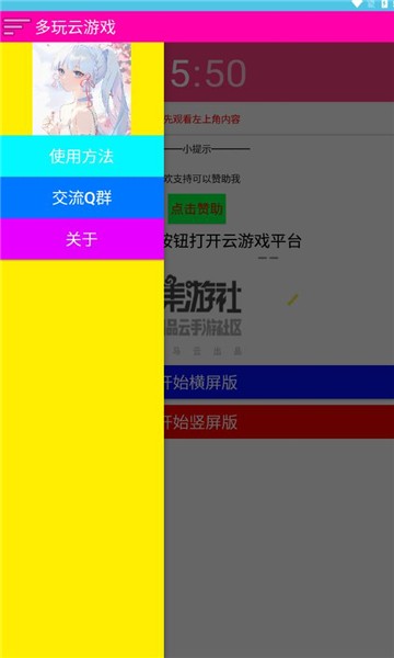 多玩云游戏 截图1