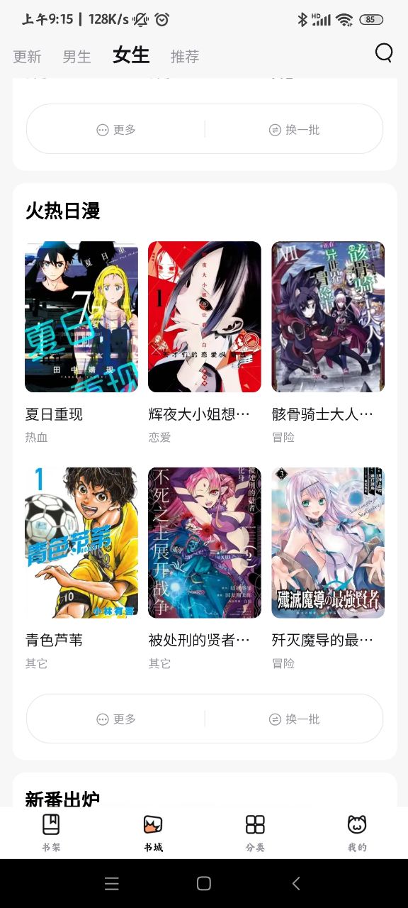 喵呜漫画app最新版 截图3