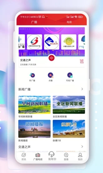 奔腾融媒app 截图1