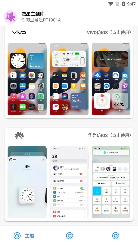 凛星主题库app 截图4