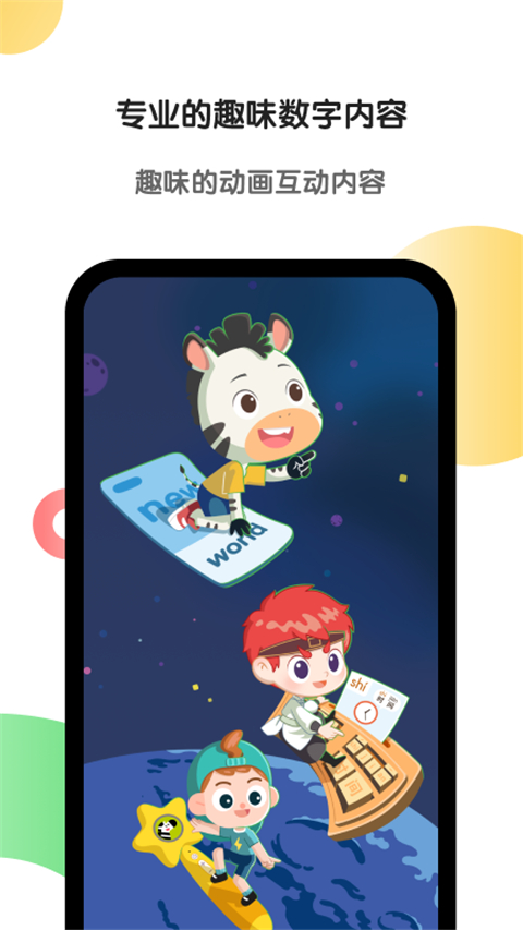 斑马英语幼儿启蒙 截图5