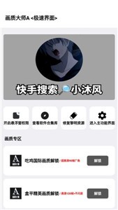 小沐风画质助手 截图2