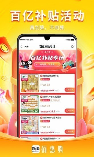 佰惠购 截图3