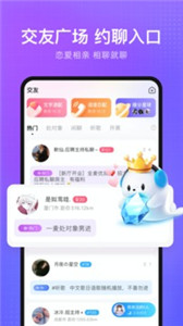 轻语交友 截图1