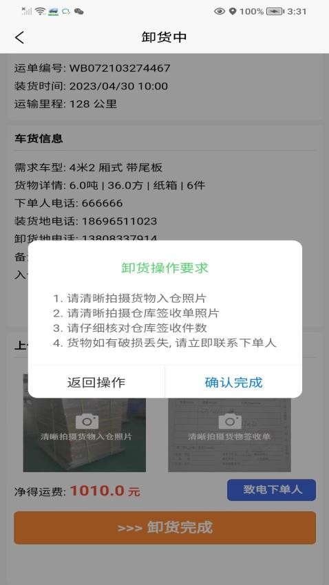 鹰眼司机端app 截图4