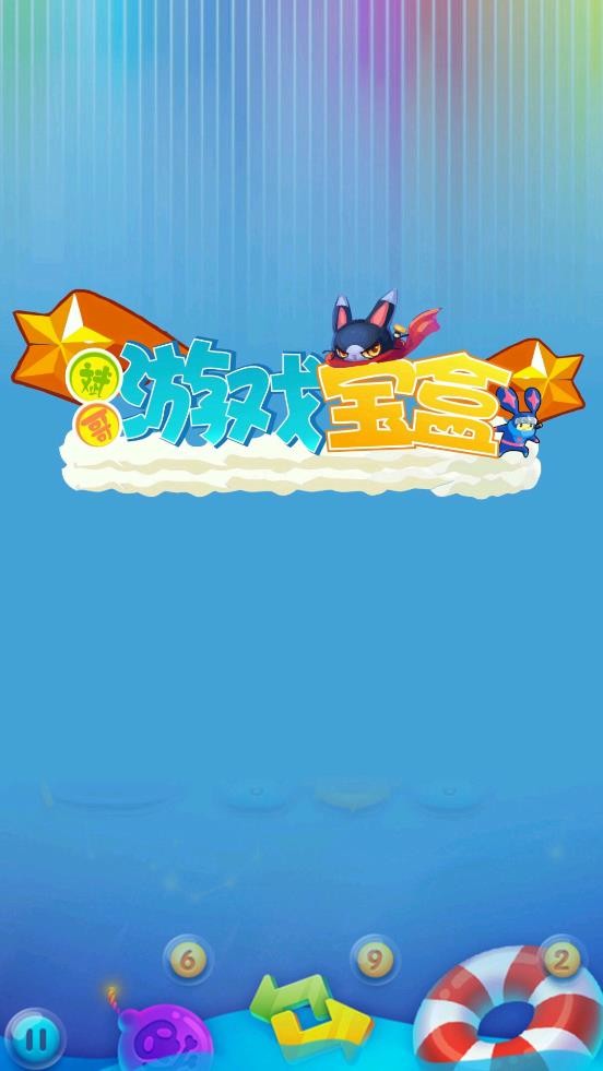 斌哥游戏宝盒 截图3