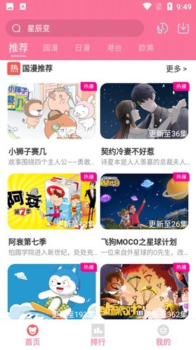 小白动漫最新版 截图1