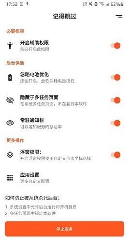 记得跳过APP 截图3