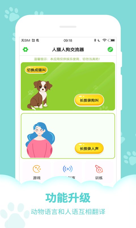 动物声音模拟器 截图1