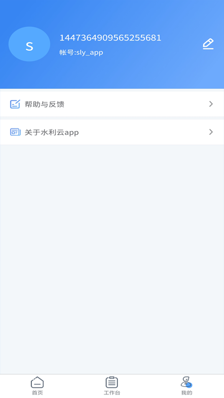 水利云app 截图3