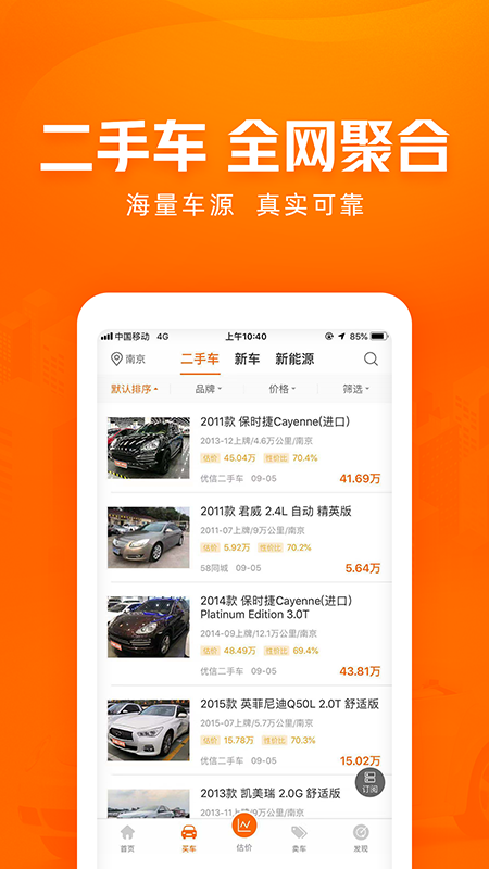 车300二手车评估app 截图3