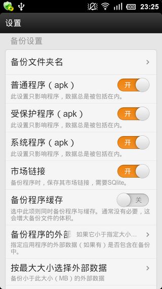 钛备份 截图5