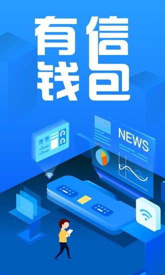 有信钱包 截图1