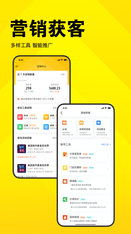 美团开店宝软件 截图2