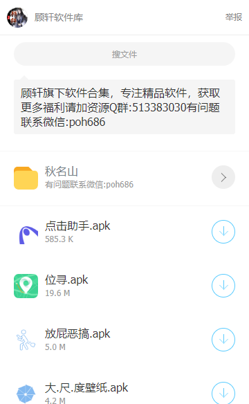 顾轩软件库 截图1