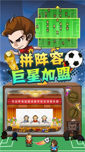 冠军足球物语2内置菜单 截图3