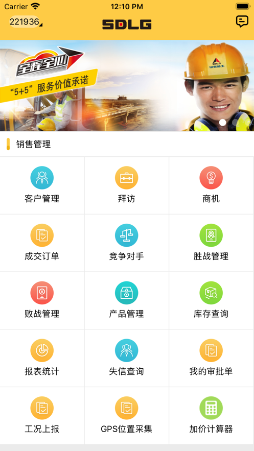 临工e站app 截图1