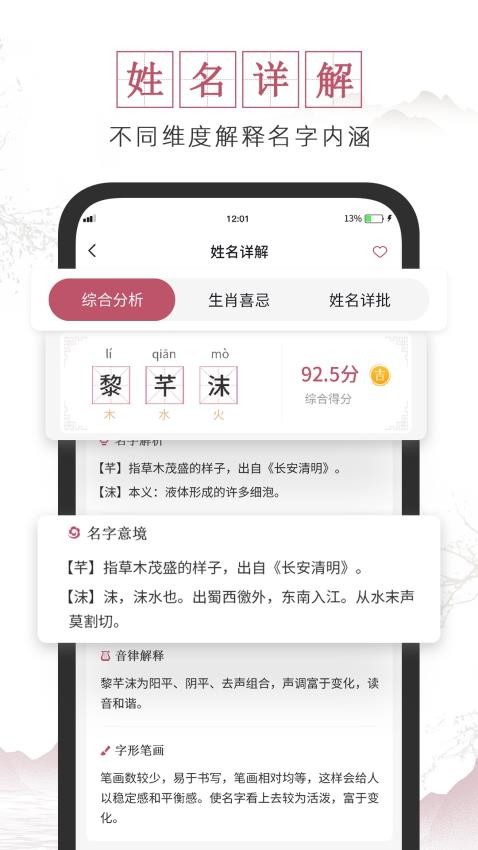 超凡宝宝起名APP最新版 截图3