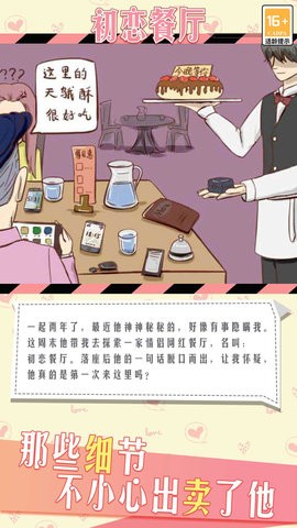 情侣的秘密手机版 截图2