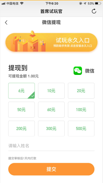 首席试玩官 截图3