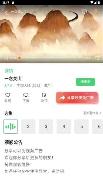 蜗牛影院最新版 截图3