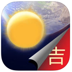 黄历天气iPhone版